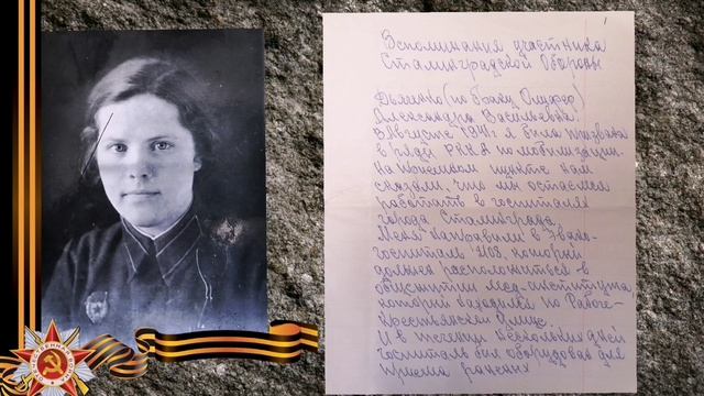 Путь к Победе. Письма издалека. Часть 3