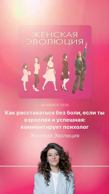 Как расставаться без боли, если ты взрослая и успешная: комментирует психолог