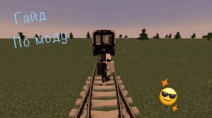 Гайд по моду MTR