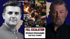 Полная эскалация или бред Трампа ! | Ларри Джонсон | Larry C. Johnson