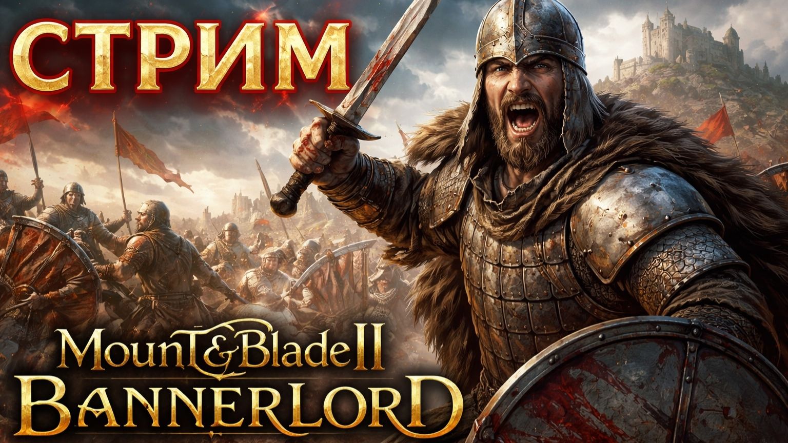 Играем в Mount & Blade II Bannerlord (часть 10)