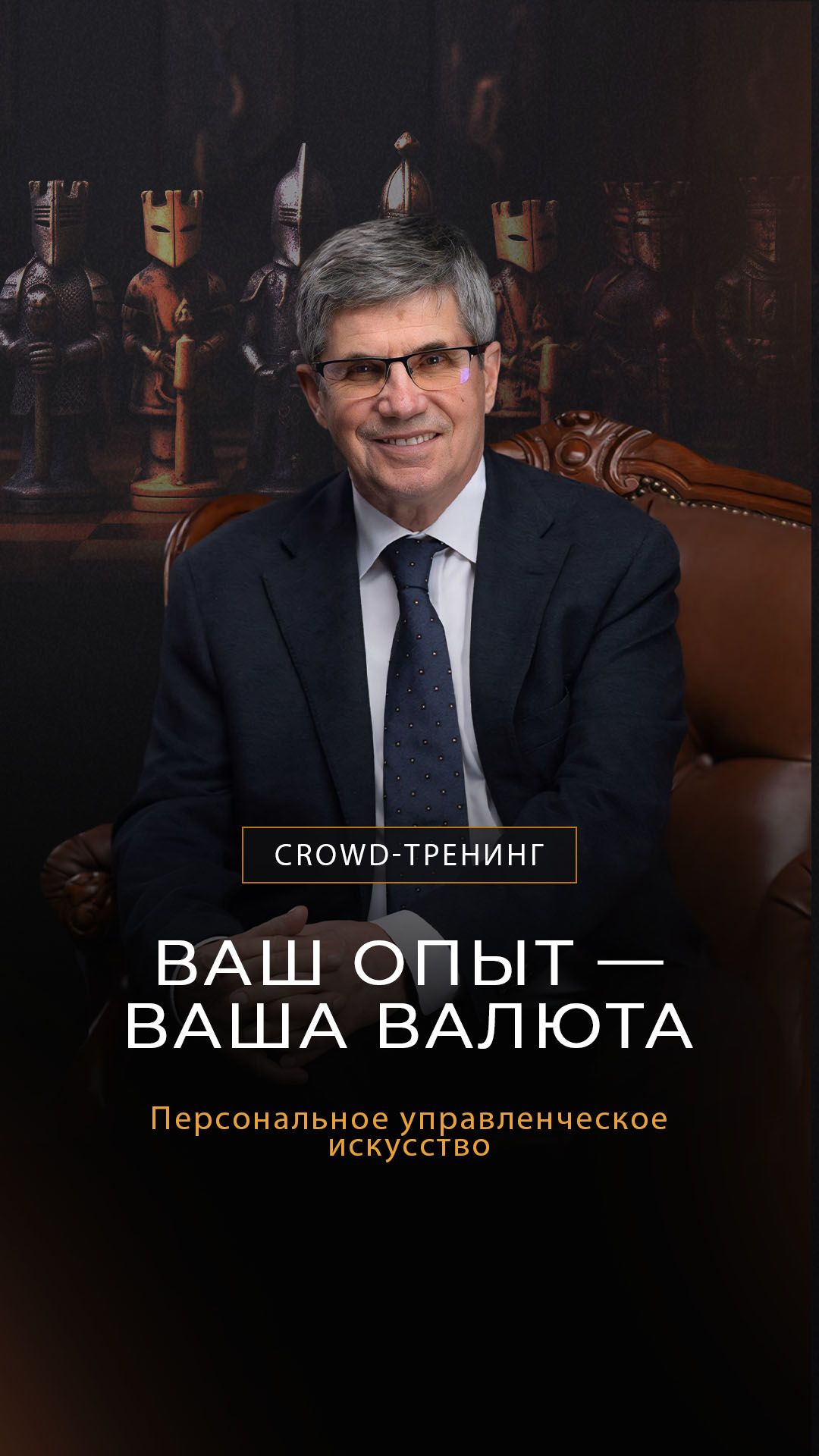 Вы думаете, что Ваш опыт — это просто прошлое? На самом деле — это Ваша главная ценность.