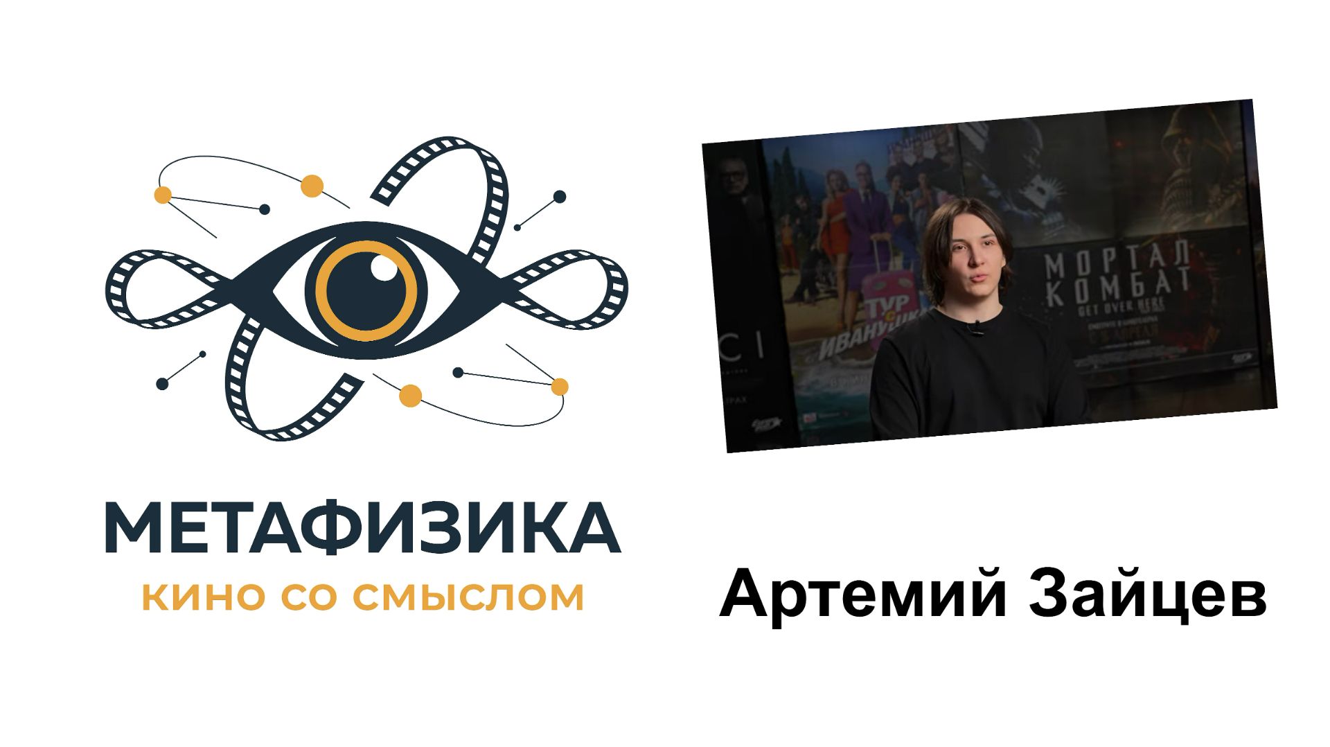 Артемий Зайцев "Манускрипт Войнича"