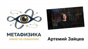 Артемий Зайцев "Манускрипт Войнича"