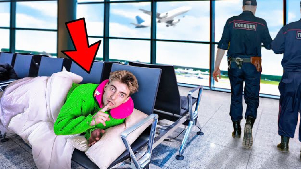 ЖИВУ В АЭРОПОРТУ 3 ДНЯ!***МЕНЯ ВЫГНАЛИ?*** смотреть онлайн