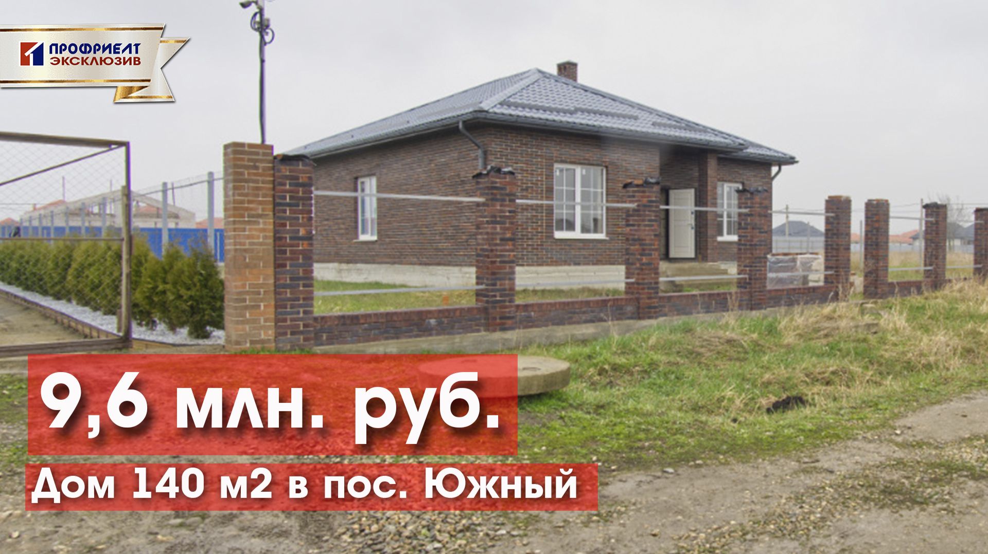 Дом 140 м² в п. Южный, мкр. Олимпийский за 9,6 млн!