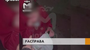 Разбили нос и поставили на колени