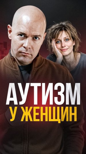 Скрытые признаки аутизма у женщин. Узнаёте себя?
