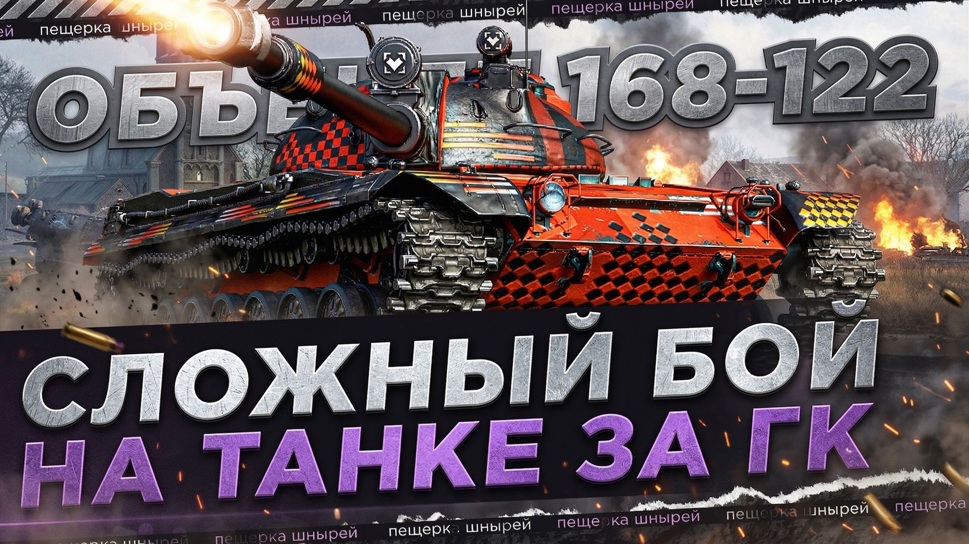 СЛОЖНЫЙ БОЙ НА ОБЪЕКТЕ 168-122 КВАНТ