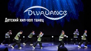 Not afraid Hip-hop (хип-хоп) танец дети студия танца Divadance (Дива танцы)