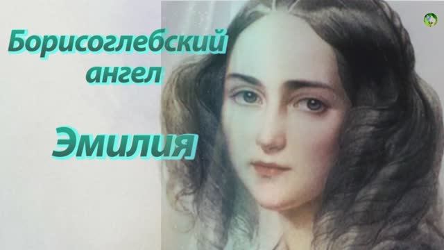 Её красоту сравнивали с красотой жены Пушкина, Натальей Гончаровой. Ангел Эмилия.