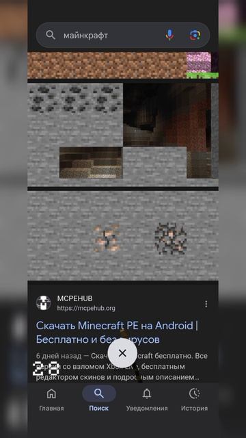 проходим Майнкрафт в Гугле чек смотреть онлайн