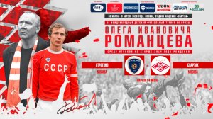 14.00 | СТРОГИНО Москва – СПАРТАК Москва | Матч за 1-8 места | Поле 1