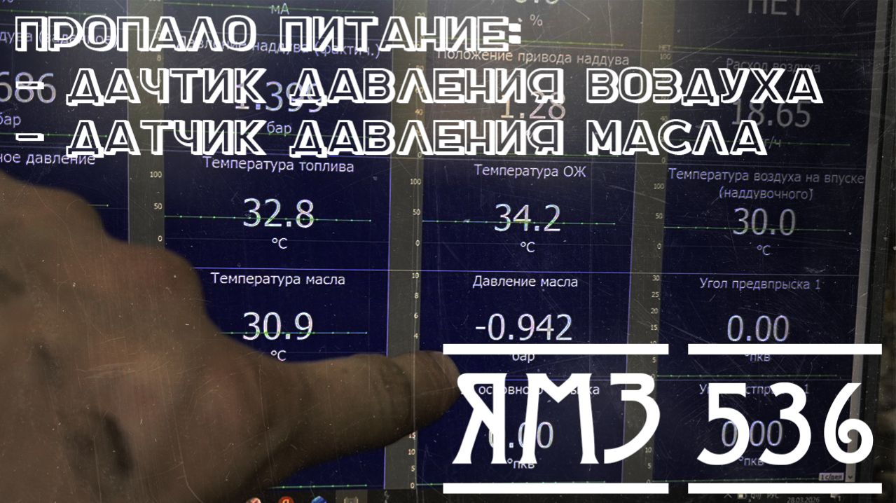 Ямз 536 Урал не верно видит Давление надува и давление масла. Просадка 5 вольт в системе.