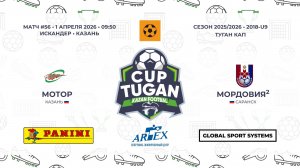 09:50_Мотор — Мордовия-2