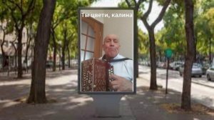 Виталий Фомин. Ты цвети, калина. Гармонист, чемпион мира по гиревому спорту.