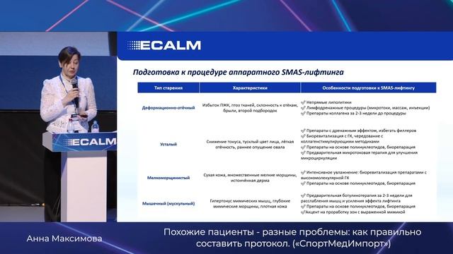 Конгресс Ecalm 03.26, выступление спикера Анны Максимовой