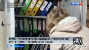 Около 80 миллионов рублей похитили при капремонте троллейбусного депо в Нижнем Новгороде