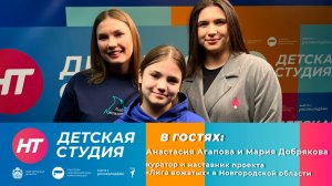 Анастасия Агапова и Мария Добрякова в «Детской студии»