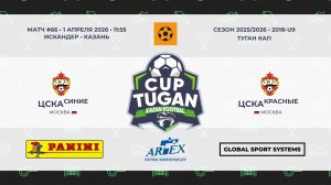 11:55_ЦСКА-Синие — ЦСКА-Красные