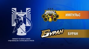 Импульс – Буран