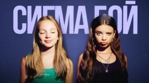 сигма бой песня