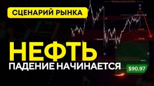 ШОК. Секретный прогноз падения нефти