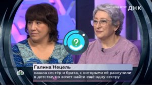 Ток-шоу ДНК 31.03.26 Потерянная сестра: правда спустя полвека