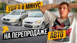 ПЕРЕКУП АВТО В 2026 ГОДУ - Продажи в МИНУС!