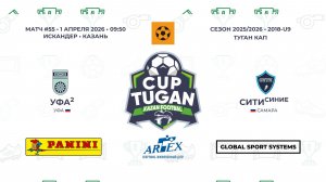 09:50_Уфа-2 — Сити-Синие