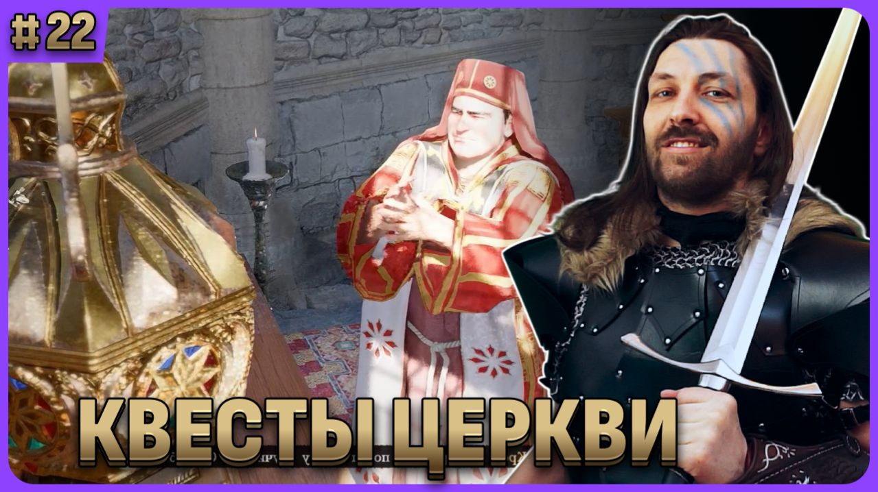 Квесты церкви. Crimson Desert стрим 22