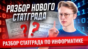 Разбор варианта Статград ОГЭ по информатике от 31.03.2026 | Информатика ОГЭ | Умскул