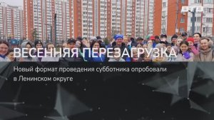 ВЕСЕННЯЯ ПЕРЕЗАГРУЗКА