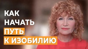 С чего начинать улучшение жизни, если хочется сразу и здоровья, и любви, и денег_