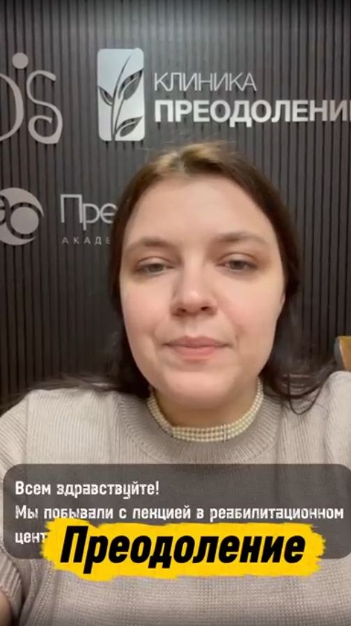 Поездка в Преодоление