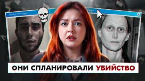 ПСИХИАТР ЗАСТАВИЛ УБИBAТЬ | Джейкоб Нолан и Памела Бухбайндер