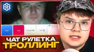 🍿КАША ТРОЛЛИТ КОММУНИСТА В ЧАТ РУЛЕТКЕ #2 🤣