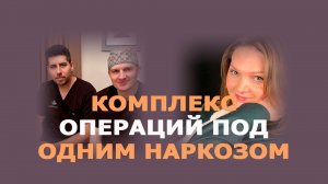 Риносептопластика + лифтинг лба и пластика век: результат в динамике
