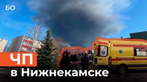 «Думала, это какое-то землетрясение»: что известно о пожаре на НКНХ?