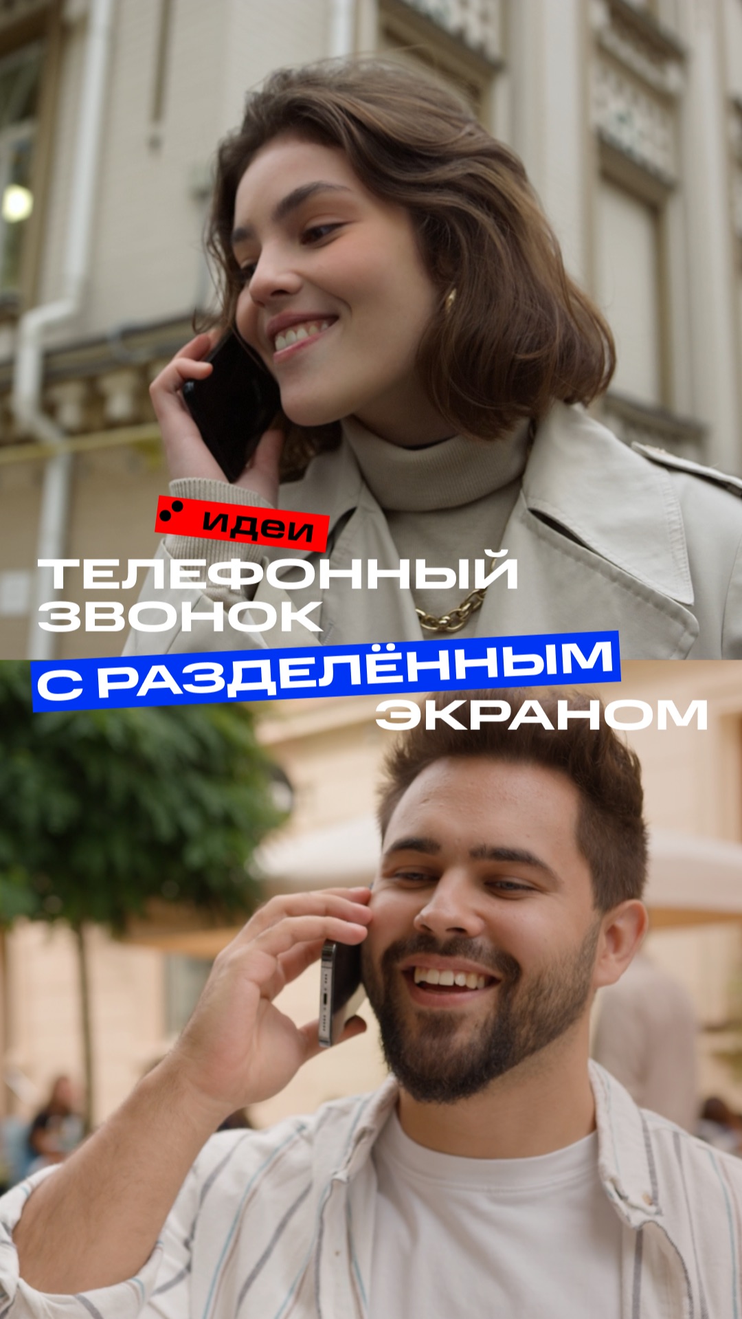 Как смонтировать телефонный звонок с разделённым экраном