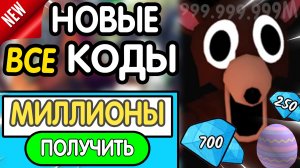 🐇 (ПАСХАЛЬНЫЕ КОДЫ) 🥚 ВСЕ НОВЫЕ РАБОЧИЕ ПРОМОКОДЫ в 99 Ночей - все коды 99 Nights in the forest РБ