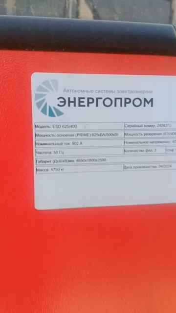 Генератор Energoprom 625 кВА для горнодобычи – как работает #арендагенератора #energoprom