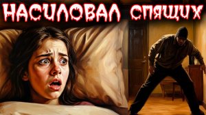 Родинка на ноге помогла поймать насильника. | Тру крайм. Ужасные истории. Криминал.