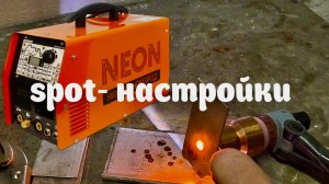 Spot/спот-режим на Неон.