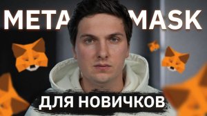 КРИПТОВАЛЮТА МЕТАМАСК КРИПТОКОШЕЛЕК / 加密貨幣 METAMASK 加密錢包 / CRYPTO WALLET METAMASK CRYPTOCURRENCY