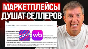 Очередная дичь от Wildberries и УЖАСНЫЕ новые условия Ozon