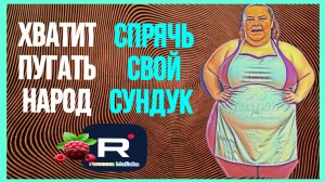 Сельчанка в Америке _Хватит пугать народ _Спрячь свой сундук _ Selchanka v Amerike _Big Big Family