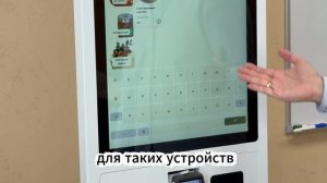 Киоск самообслуживания Kitchen Drive! Видеообзор.