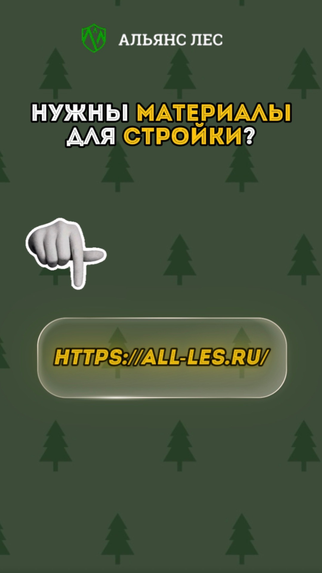 Ищете материалы для стройки?