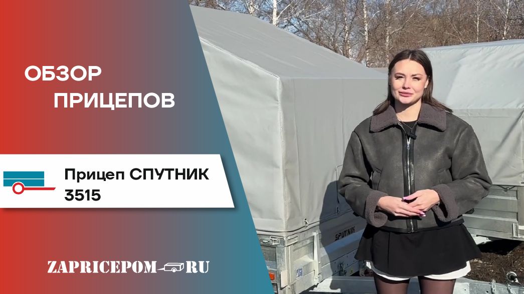 Обзор на прицеп Спутник 3515